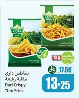 بطاطس داري مقلية رفيعة