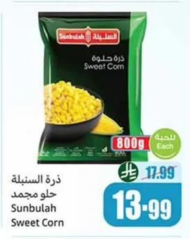 ذرة السنبلة حلو مجمد