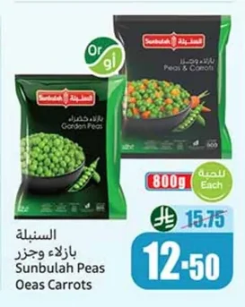 السنبلة بازلاء وجزر