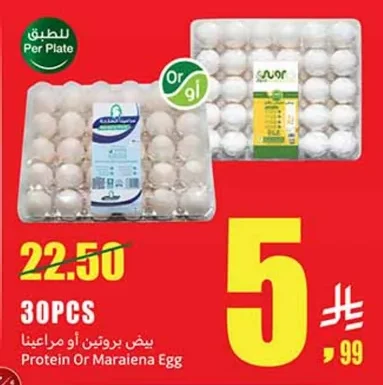 Protein Or Maraiena Egg