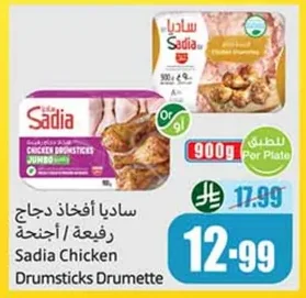 Sadia Chicken Drumsticks/Wings
