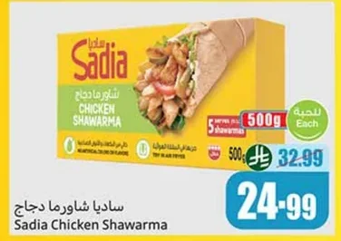 ساديا شاورما دجاج