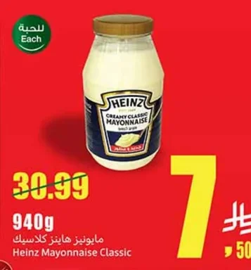 Heinz Mayonnaise Classic