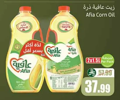 زيت عافية ذرة