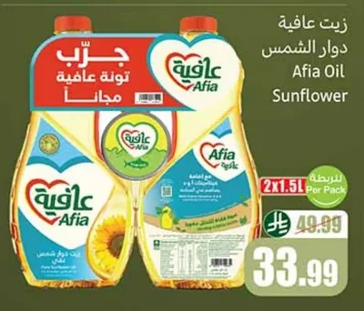 زيت عافية دوار الشمس