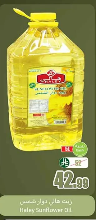 Sunflower Oil
