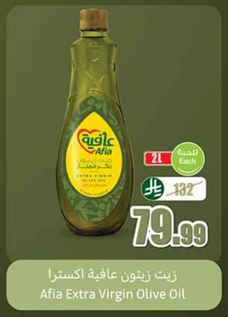 زيت زيتون عافية اكسترا