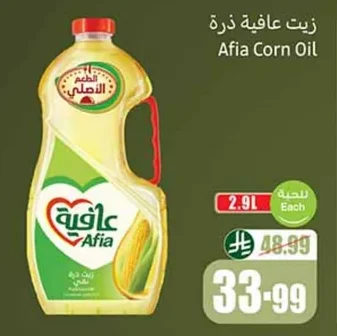 زيت عافية ذرة