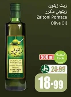 Zaitoni Refined Olive Oil