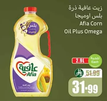 Afia Plus Omega Corn Oil