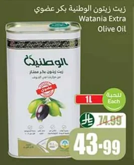 زيت زيتون الوطنية بكر عضوي