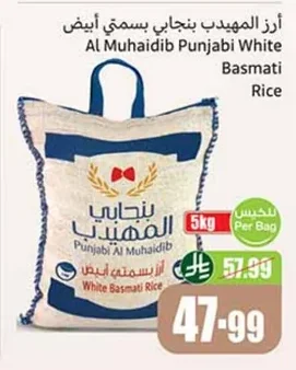 أرز المهيدب بنجابي بسمتي أبيض