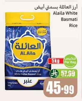أرز العائلة بسمتي أبيض