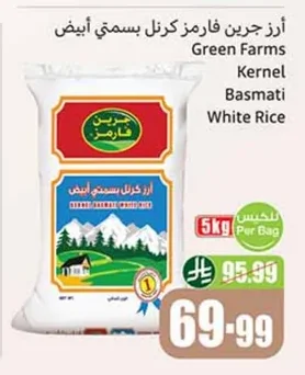 أرز جرين فارمز کرنل بسمتي أبيض