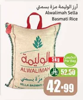 Alwalimah Sella Basmati Rice
