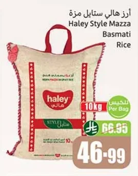 Haley Style Mazza Basmati Rice
