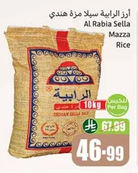 Al Rabia Indian Sella Rice