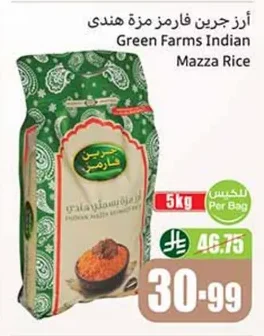 أرز جرين فارمز مزة هندي