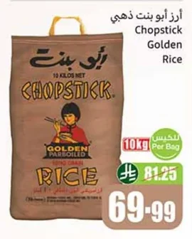 أرز أبو بنت ذهبي