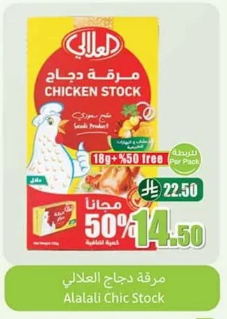 مرقة دجاج