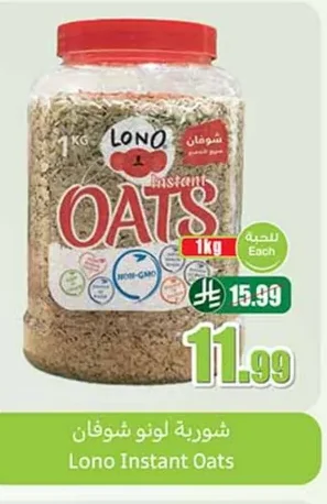 شوربة لونو شوفان