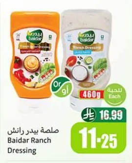 صلصة بيدر رانش
