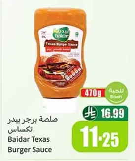 صلصة برجر بيـدر تكساس