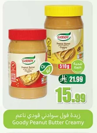 Goody Smooth Peanut Butter