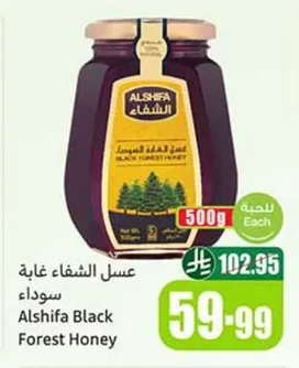 عسل الشفاء غابة سوداء