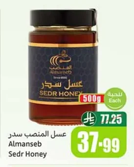 Almanseb Sidr Honey
