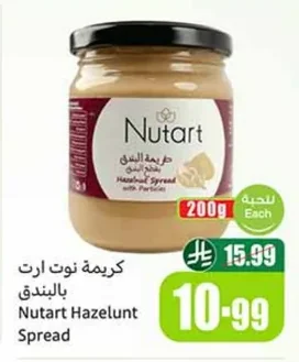 كريمة نوت ارت بالبندق
