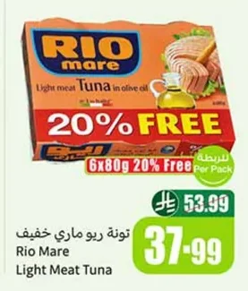 تونة ريو ماري خفيف