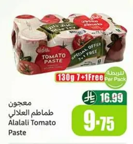 معجون طماطم لالالي