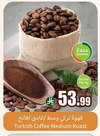 قهوة تركي وسط / غامق / فاتح
