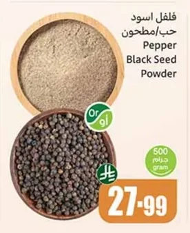 فلفل اسود حب/مطحون