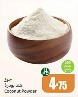 جوز هند بودرة
