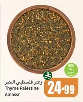 Palestinian Za'atar