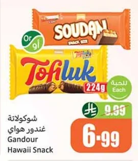 Gandour Hawai Chocolate Snack Size
