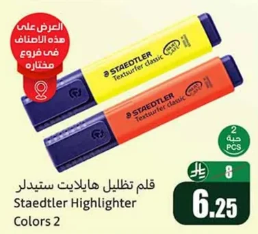 قلم تظليل هايلایت ستيدلر