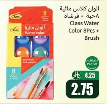 Class Watercolor Paints 8 pcs + Brush