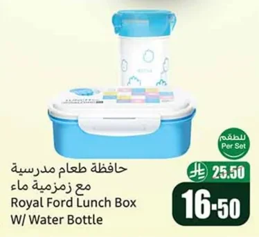 حافظة طعام مدرسية مع زمزمية ماء