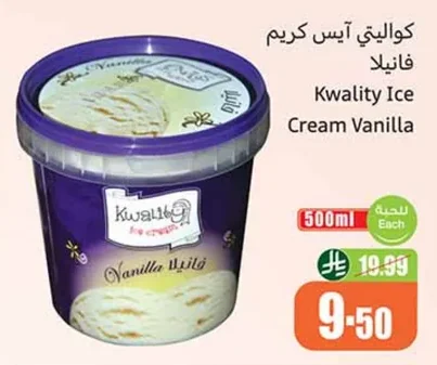 كواليتي آيس كريم فانيلا