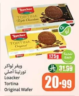 ويفر لواكر تورتينا أصلي