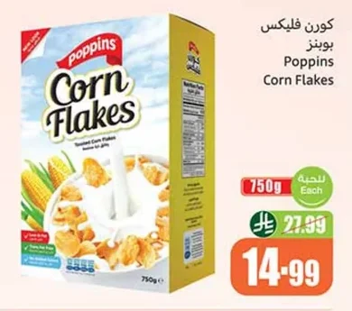 كورن فليكس بوبينز