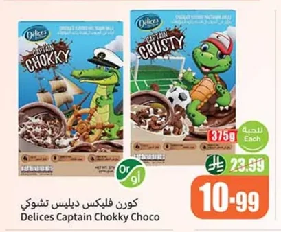 كورن فليكس ديليس كابتن تشوكي