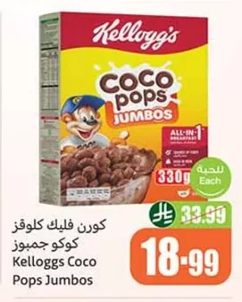 Kelloggs Coco Pops Jumbos