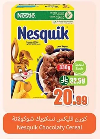 كورن فليكس نسكويك شوكولاتة