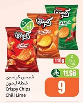 شيبس كريسبي شطة ليمون