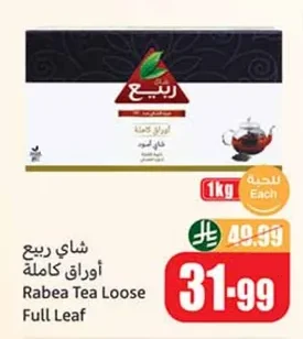 شاي ربيع