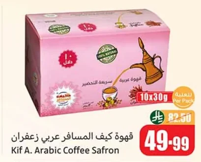 قهوة كيف المسافر عربي زعفران